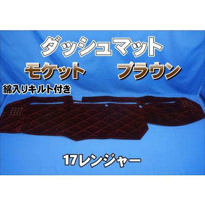 トラック ダッシュマット レンジャーのおすすめ人気商品一覧 通販