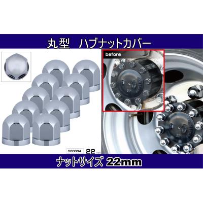 トラックハブナットキャップ（車、バイク、自転車）の商品一覧 通販