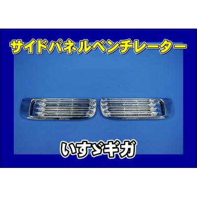 ギガ ベッド窓（トラック用外装、サイドパーツ）｜自動車 | 車、バイク