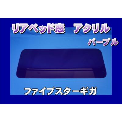 トラックショップケンズ - 安全窓｜Yahoo!ショッピング