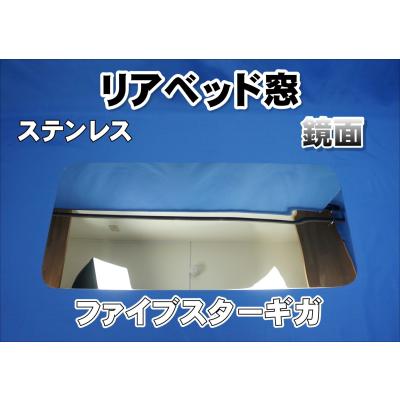 こばさん専用安全窓 安全窓 / トラック用品販売・取付 ダイトー