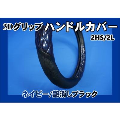 ファイブスターギガ（トラック用 ハンドルカバー）｜トラック用内装 
