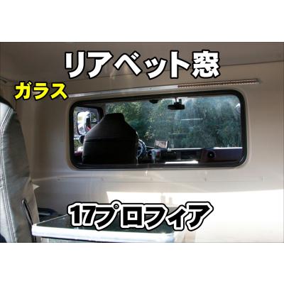 トラックショップケンズ - 安全窓｜Yahoo!ショッピング