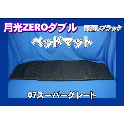 スーパーグレートベッド窓（トラック用寝具用品）｜トラック用内装