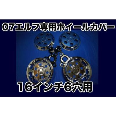 いすゞエルフ ホイール 6穴（トラック用タイヤ、足回り、泥除け