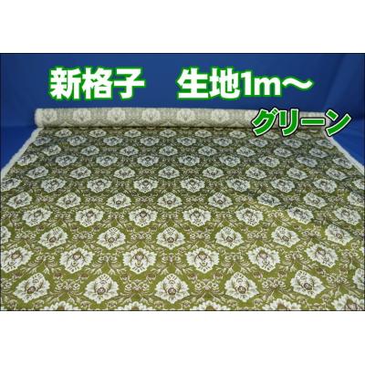 金華山　新格子　グリーン　敷布団 マットレス　カバー のみ 金華山 新格子 グリーン 敷布団 マットレス カバー のみ 金華山