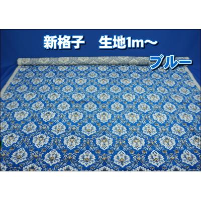 『RIDER様』専用　　　　　　　　金華山　新格子　ブルー　６点セット 金華山新格子（トラック用内装パーツ）｜自動車 | 車、バイク