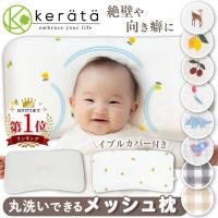 １位獲得 ベビー枕 まくら 赤ちゃん 枕 向き癖 防止 枕 絶壁頭 斜頭 変形 頭の形が良くなる ドーナツ ベビー用品 出産祝い プレゼント ギフト Zt 28 01 暮らし用品のアイケイスター 通販 Yahoo ショッピング