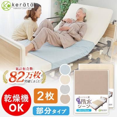 ケラッタ Yahoo!店 - 防水シーツ｜Yahoo!ショッピング