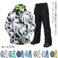 特別セール品 スノボウェア スキーウェア メンズ 組み合わせ18通り すべ 迷彩 カモ スノボウェア スキーウェア メンズ 組み合わせ18通り セットアップ 上下セット スノーボード スノボー スノーシュー バックカントリー ウエア Whatisagpo Com
