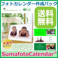 「かんたんフォトカレンダー作成パック【A5サイズ / 13枚】」Sumafoto Calendar / フォトブック 作成 フォトアルバム 