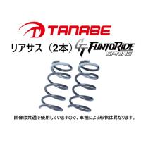 スイフトスポーツ zc33（TANABE／自動車用 ダウンサス、スプリング