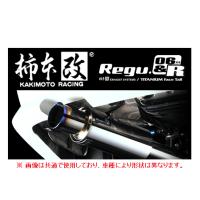 送り先限定 柿本 Regu 06R マフラー インテグラ T-R DC5 H21351 | キーポイント ショッピング2号店