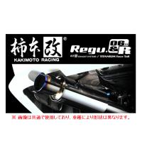 送り先限定 柿本 Regu 06R マフラー フェアレディZ Z33 N21364 | キーポイント ショッピング2号店