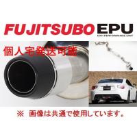 個人宅OK フジツボ EPU マフラー BRZ ZC6 MT車  E-G型 H28/8〜H31/4 050-23135 | キーポイント ショッピング3号店