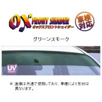 オックスバイザー フロントシェイダー(グリーンスモーク) プレオ プラス LA300F/LA310F　FS-222G | キーポイント ショッピング3号店
