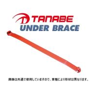 タナベ アンダーブレース (フロント) モビリオ GB1/GB2 前期 〜H17/11　UBH24 | キーポイント ショッピング6号店