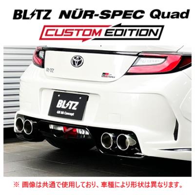 gr86 マフラー（BLITZ）の商品一覧 通販 - Yahoo!ショッピング