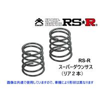 RS-R スーパーダウンサス (リア2本) セレナ PC24/PNC24/TC24/RC24/VC24 N694SR | キーポイント ショッピング8号店