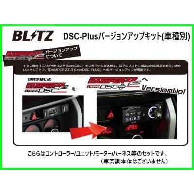 レクサス RCF 車高調（BLITZ／自動車 足回り、サスペンション