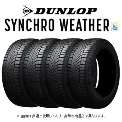 205 55 r17 タイヤ 4本セット（DUNLOP／オールシーズンタイヤ