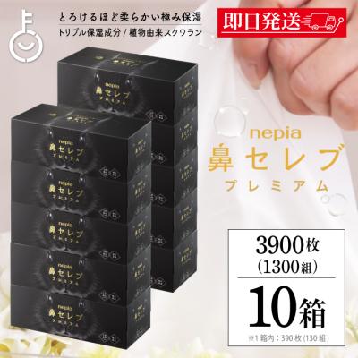 鼻セレブ プレミアムのおすすめ人気商品一覧 通販 - Yahoo!ショッピング