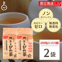 十津川農場 ねじめびわ茶 200包 2個 ねじめ びわ茶 びわ 茶 健康茶 健康 植物茶 植物 tea | keyroom