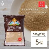 創健社 喜界島粗糖 500g 5袋 喜界島 砂糖 粗糖 さとうきび 製菓 砂糖 正規品 | keyroom