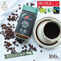 マウントハーゲン カフェインレス インスタントコーヒー 100g ノンカフェイン デカフェ コーヒー 珈琲 coffee ポイント消化 爆買 父の日 お中元 | keyroom