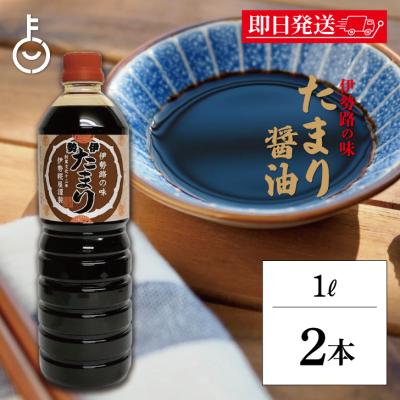 たまり醤油｜醤油｜調味料、料理の素、油｜食品 通販 - Yahoo!ショッピング