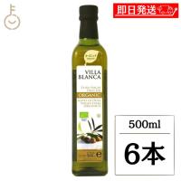 ヴィラ ブランカ オーガニック エクストラバージンオリーブオイル 500ml nakato 6本 オリーブオイル 調味料 まとめ買い ランキング ポイント消化 爆買 | keyroom