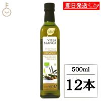 ヴィラ ブランカ オーガニック エクストラバージンオリーブオイル 500ml nakato 12本 オリーブオイル 調味料 ポイント消化 爆買 | keyroom