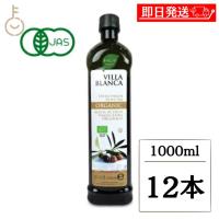 ヴィラ ブランカ オーガニック エクストラバージンオリーブオイル PET 1000ml nakato 12本 ヴィラブランカ VILLA BLANCA 有機JAS 有機栽培 ポイント消化 爆買 | keyroom