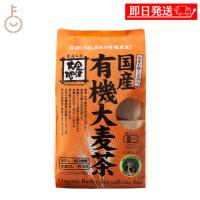 金沢大地 国産有機大麦茶 10g×40袋 1個 国産 有機 オーガニック ノンカフェイン 大麦茶 麦茶 ティーバッグ 煮出し 水出し 爆買 父の日 お中元 | keyroom