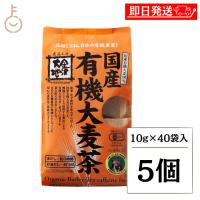 金沢大地 国産有機大麦茶 10g×40袋 5個 国産 有機 オーガニック ノンカフェイン 大麦茶 麦茶 ティーバッグ 煮出し 水出し 爆買 父の日 お中元 | keyroom