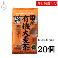 金沢大地 国産有機大麦茶 10g×40袋 20個 国産 有機 オーガニック ノンカフェイン 大麦茶 麦茶 ティーバッグ 煮出し 水出し 爆買 父の日 お中元 | keyroom