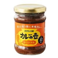 第3世界ショップ カレーの壺 オリジナル 220g 1個 やさい ベジタリアン シーフード チキン カレーペースト カレールー | keyroom