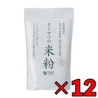 オーサワの国産米粉 500g 12袋 オーサワ 米粉 国産 オーサワの米粉 国産米100% グルテンフリー | keyroom