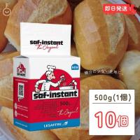 サフ インスタント ドライイースト赤 500g 10個 赤サフ 酵母 ドライイースト 赤 イースト菌 ホームベーカリー ポイント消化 爆買