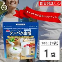 森永乳業 大人のためのプロテイン タンパク生活 180g 1個 ガセット袋入り 森永 プロテイン | keyroom