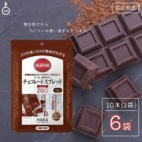 マービー 低カロリー ジャム チョコレートスプレッド 6袋 (10g×10本) チョコレートジャム スティックタイプ | keyroom