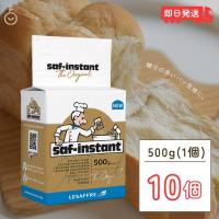 サフ インスタントイースト 金 500g 10個 金サフsaf 酵母 ドライイースト インスタント イースト菌 | keyroom