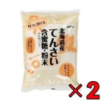 ムソー 北海道産てんさい含蜜糖 粉末 500g 2個 北海道産甜菜 ビート 砂糖大根 | keyroom