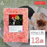 丸松物産 梅なめ茸 400g 12個 丸松 なめ茸 なめたけ 梅味 惣菜 梅 鰹節 業務用 大容量 まとめ買い ランキング ポイント消化 爆買 父の日 お中元 | keyroom