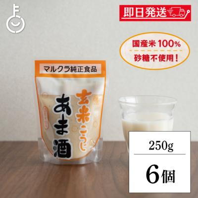 玄米甘酒 マルクラのおすすめ人気商品一覧 通販 - Yahoo!ショッピング