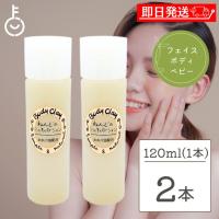 ボディクレイ ねんどのミルキィローション 120ml  2個 乳液 ミルキィー ローション | keyroom