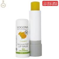 ロゴナ リップクリーム キャレンデュラ 4.5g LOGONA リップケア オーガニック コスメ メンズ 無添加 無添加化粧品 | keyroom