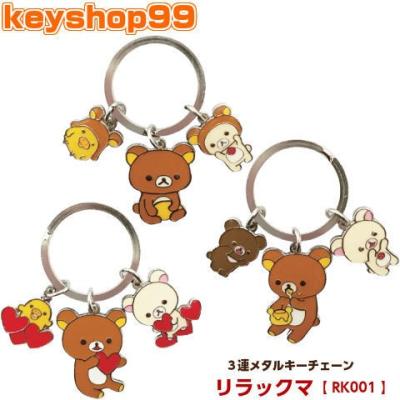 keyshop99 Yahoo!店 - リラックマ【メタルタイプ】｜Yahoo!ショッピング