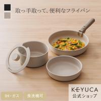 フライパンセット 取っ手がとれる IH ガス火 オーブン 食洗器対応 キッチン用品 鍋 取り外し ｜ Totte IHフライパン5点セット ライトグレー KEYUCA(ケユカ)