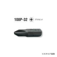 コーケン ko-ken 1/4"(6.35mm) 108P.32-3(PH) プラスビット 先端径6.35mm | 工具屋 まいど!